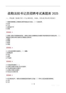 疏勒法院書(shū)記員招聘考試真題庫(kù)2025
