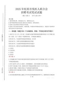 2025年松原殘疾人聯(lián)合會招聘考試真題及答案