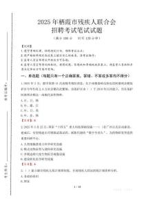 2025年棲霞殘疾人聯合會招聘考試真題及答案