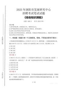 2025年瀏陽市發展研究中心招聘考試真題及答案