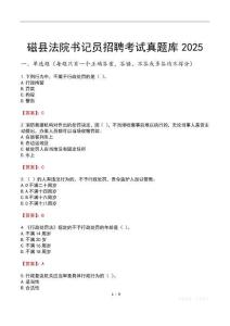 磁縣法院書記員招聘考試真題庫2025
