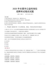 2025年長葛市公益性崗位招聘真題