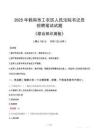 2025年鶴崗工農法院書記員招聘考試真題及答案