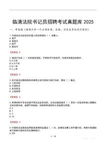 臨清法院書(shū)記員招聘考試真題庫(kù)2025