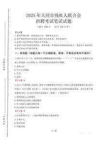 2025年大同殘疾人聯合會招聘考試真題及答案