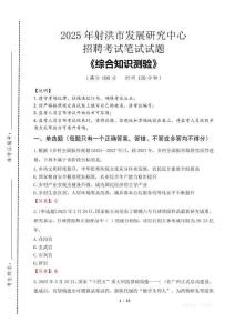 2025年射洪市發展研究中心招聘考試真題及答案