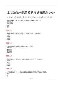 上猶法院書記員招聘考試真題庫2025