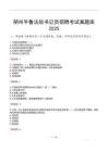朔州平魯法院書記員招聘考試真題庫2025