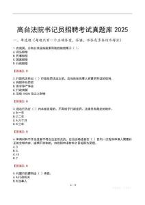 高臺法院書記員招聘考試真題庫2025