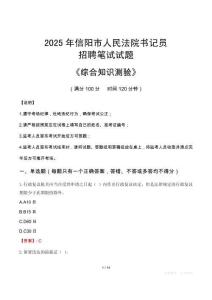 2025年信陽法院書記員招聘考試真題及答案