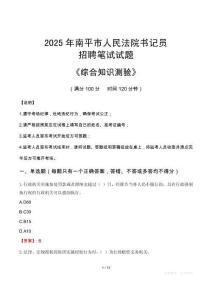 2025年南平法院書記員招聘考試真題及答案