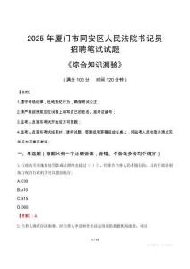 2025年廈門同安法院書記員招聘考試真題及答案