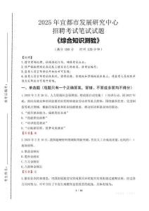 2025年宜都市發展研究中心招聘考試真題及答案