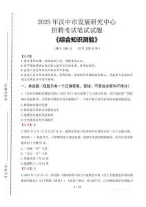 2025年漢中市發展研究中心招聘考試真題及答案