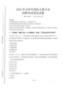 2025年玉環殘疾人聯合會招聘考試真題及答案