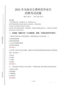 烏海市公費(fèi)師范生招聘真題2025