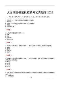 大方法院書記員招聘考試真題庫2025