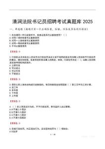 清澗法院書記員招聘考試真題庫2025