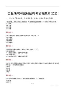 靈丘法院書記員招聘考試真題庫2025