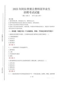 阿拉善盟公費(fèi)師范生招聘真題2025