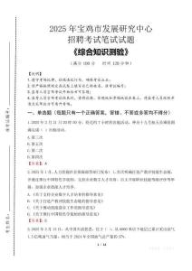 2025年寶雞市發(fā)展研究中心招聘考試真題及答案