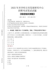 2025年齊齊哈爾市發(fā)展研究中心招聘考試真題及答案