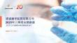 諾誠健華醫(yī)藥有限公司2025年三季度業(yè)績路演
