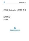 AN1000_CIU32 Bootloader USART協議應用筆記