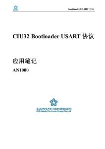 AN1000_CIU32 Bootloader USART協議應用筆記