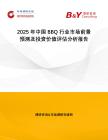 2025年中國BBQ行業市場前景預測及投資價值評估分析報告