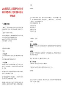 2025湖南君山區(qū)工業(yè)園投資開發(fā)有限公司招聘考試筆試排名表筆試歷年參考題庫附帶答案詳解