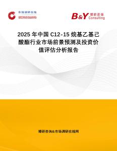 2025年中國C12-15烷基乙基己酸酯行業市場前景預測及投資價值評估分析報告