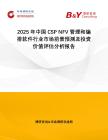 2025年中國CSP NFV管理和編排軟件行業(yè)市場前景預(yù)測及投資價(jià)值評(píng)估分析報(bào)告