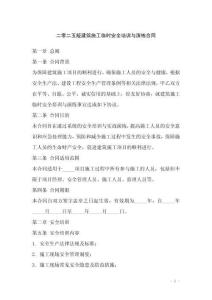 二零二五版建筑施工臨時安全培訓與演練合同