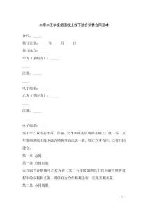 二零二五年度煙酒線上線下融合銷售合同范本