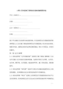 二零二五年度施工現場安全設施設備租賃協(xié)議