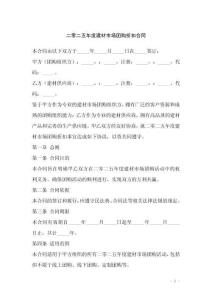 二零二五年度建材市場團購折扣合同