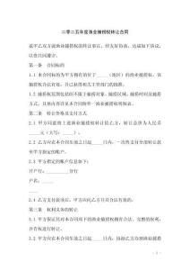 二零二五年度漁業捕撈權轉讓合同