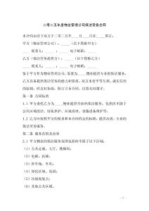 二零二五年度物业管理公司保洁劳务合同