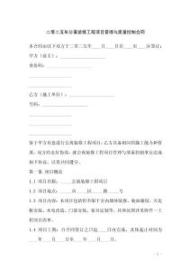 二零二五年公寓裝修工程項(xiàng)目管理與質(zhì)量控制合同