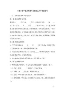 二零二五年度離婚財產分割協議樣本免費發布