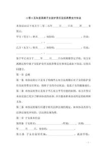 二零二五年度離婚子女監護責任及撫養費支付協議