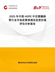2025年中國HDPE中空壁纏繞管行業市場前景預測及投資價值評估分析報告