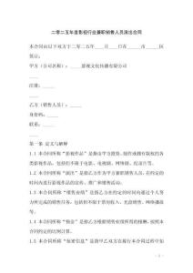 二零二五年度影視行業兼職銷售人員演出合同