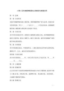 二零二五年辣椒種植基地土壤檢測與修復合同