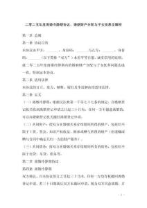 二零二五年度離婚冷靜期協(xié)議，婚姻財產(chǎn)分配與子女撫養(yǎng)全解析