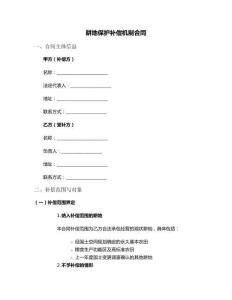 耕地保護(hù)補(bǔ)償機(jī)制合同