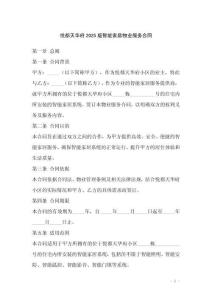 悦都天华府2025版智能家居物业服务合同