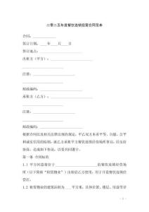 二零二五年度餐飲連鎖經(jīng)營合同范本