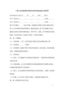 二零二五年度綠色節能住宅供水系統安裝工程合同